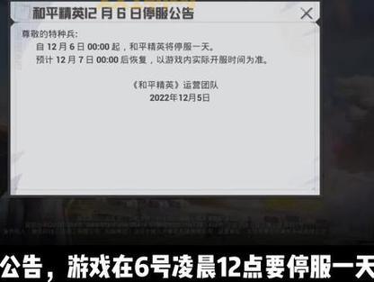 12月6日游戏停服？别再问了！原因和补偿都在这儿