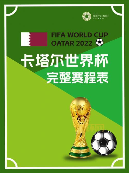 2022卡塔尔世界杯十六强晋级赛程有吗(必看)