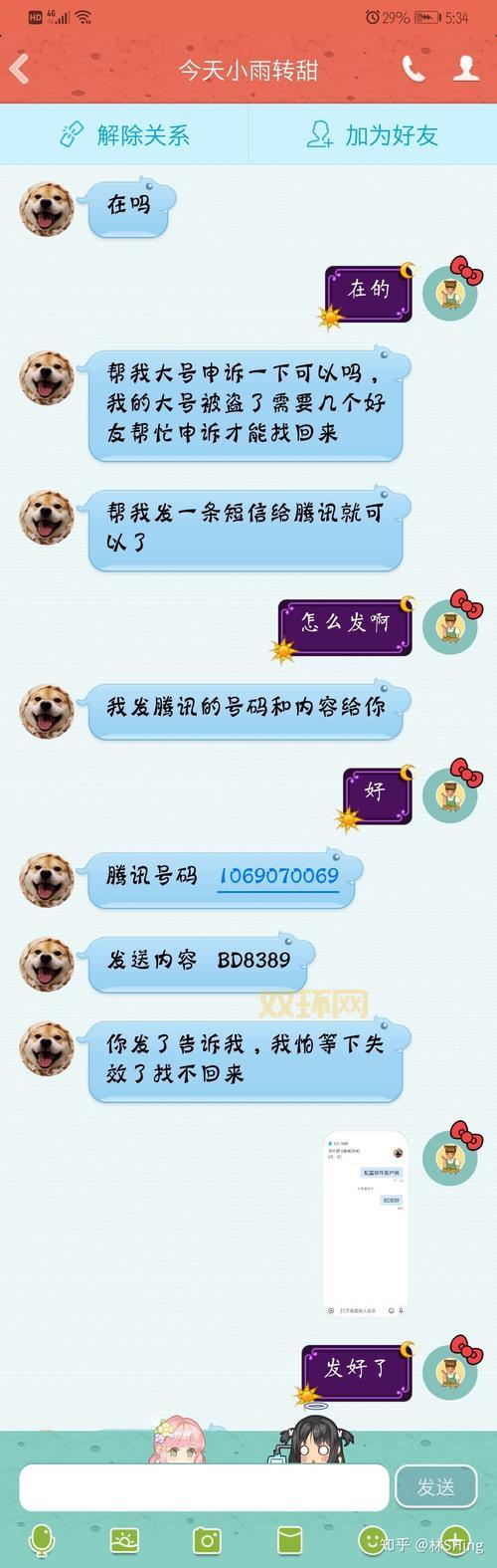 QQ粘虫病毒是什么？如何防范QQ盗号木马