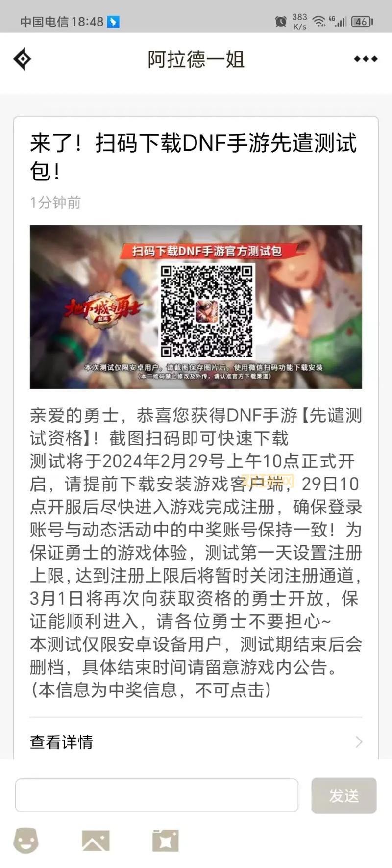 揭秘手机版DNF叫什么，附带下载安装教程！