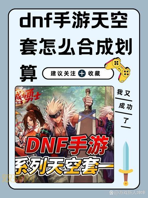 揭秘手机版DNF叫什么，附带下载安装教程！