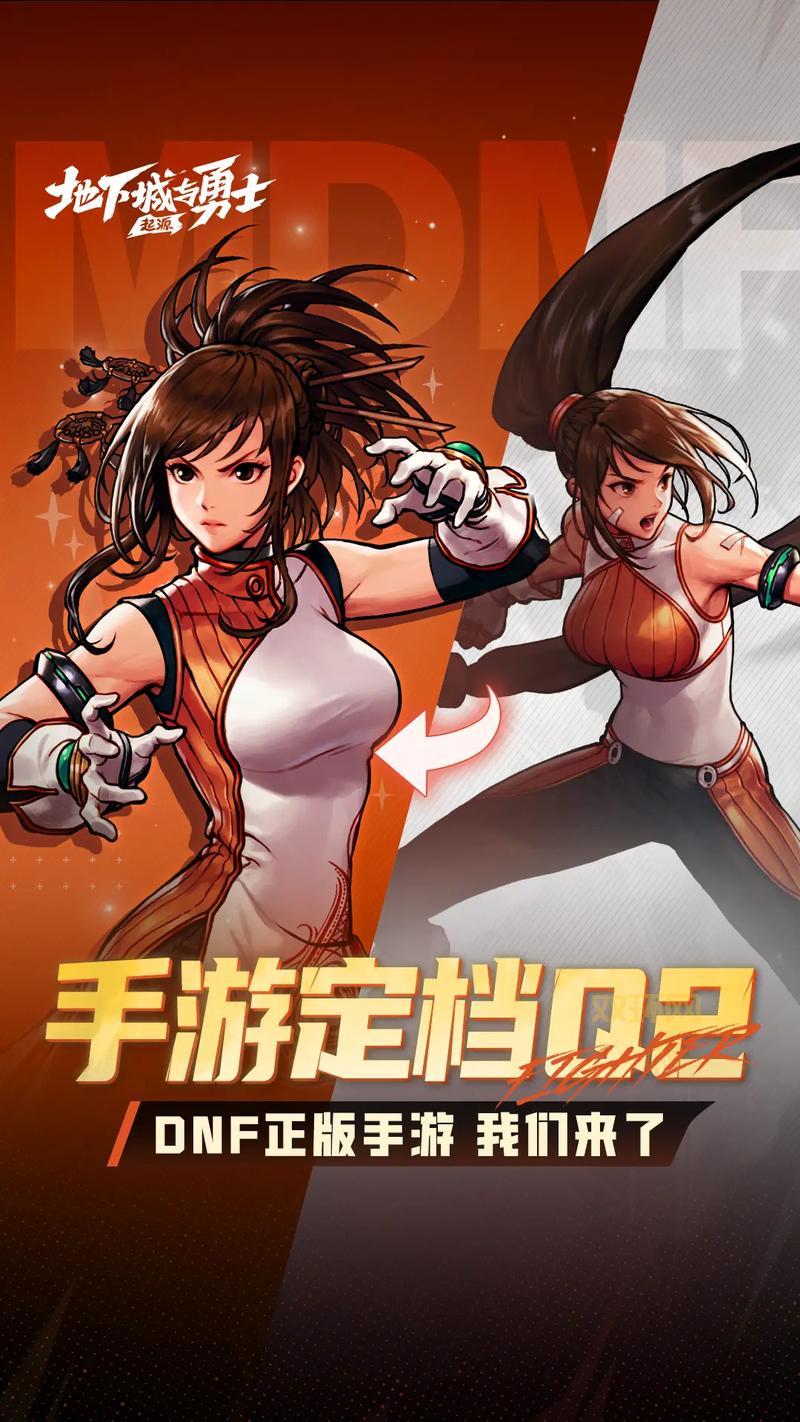 揭秘手机版DNF叫什么，附带下载安装教程！