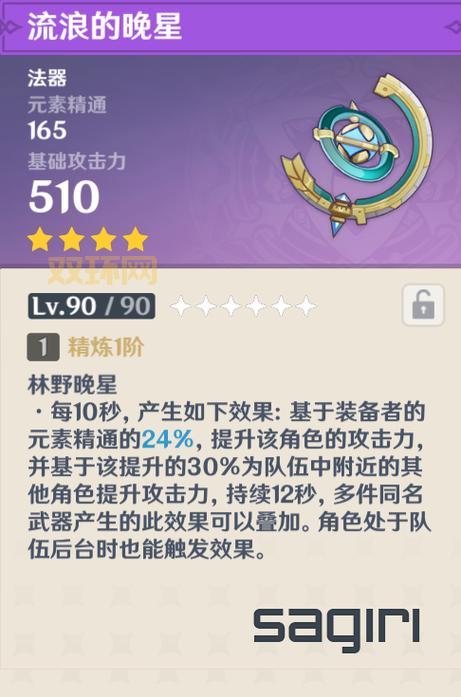 流浪的晚星属性分析与最佳搭配角色