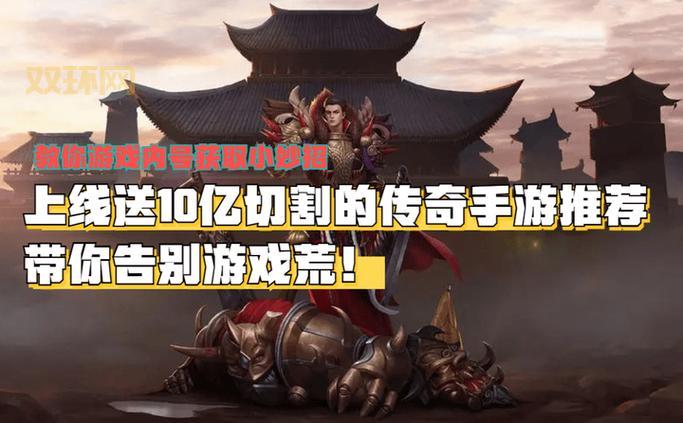 传奇单职业手游切割是真的吗？爆率高不高看完就懂！