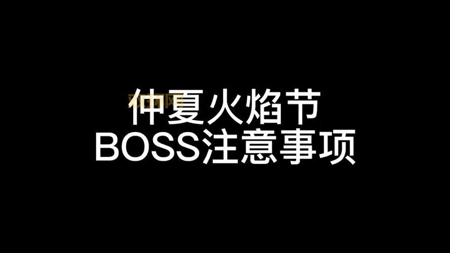 仲夏火焰节什么时候结束？抓住机会赢取奖励！