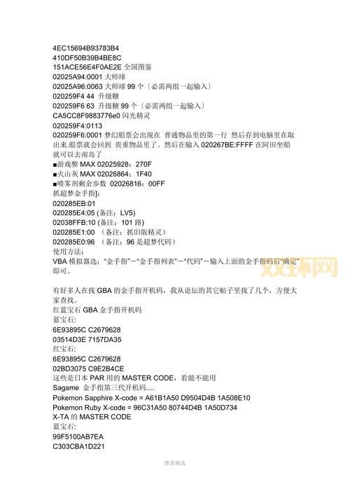 口袋妖怪钻石金手指经验代码大全，助你轻松通关！