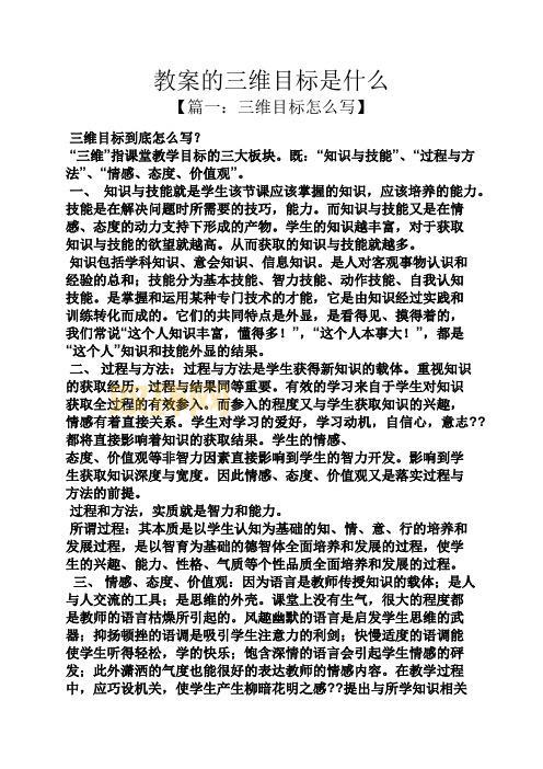 从三维目标看教学设计优化：如何实现知识、过程与情感的平衡