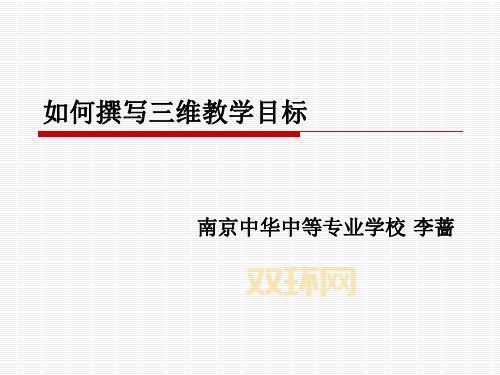 从三维目标看教学设计优化：如何实现知识、过程与情感的平衡