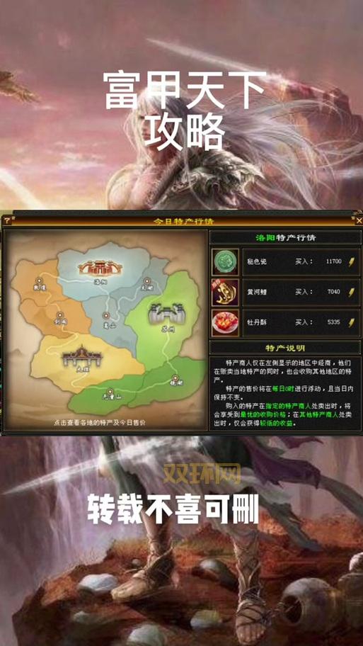 天龙八部跑商技巧分享，新手必看少走弯路！