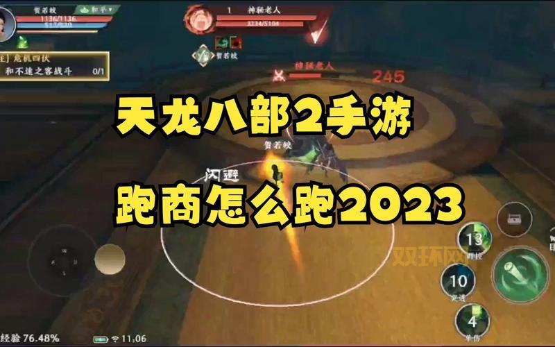 天龙八部跑商技巧分享，新手必看少走弯路！