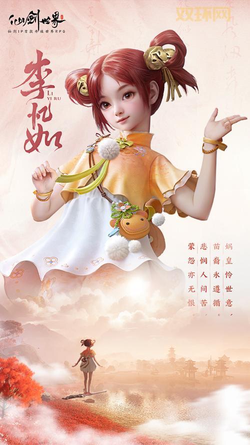 仙剑李忆如：女娲后裔的灵力传奇