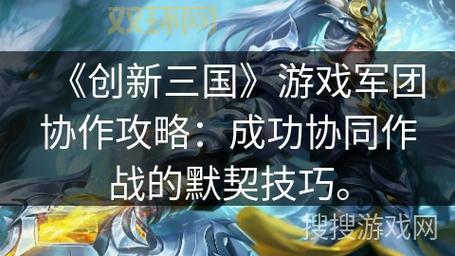 新三国游戏：策略与战斗的完美融合，体验三国历史战场