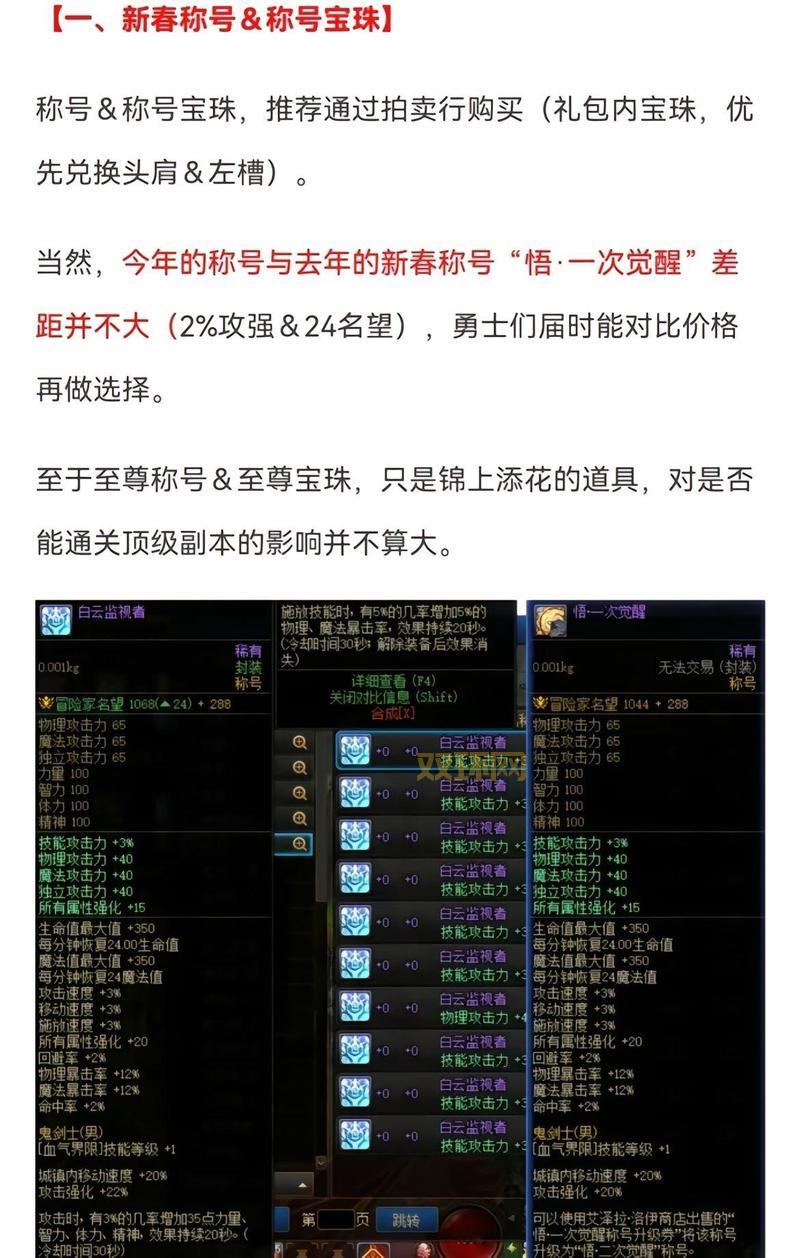 DNF可交易称号宝珠大全，阿加雷斯宝珠真的那么强吗