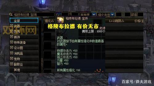 DNF可交易称号宝珠大全，阿加雷斯宝珠真的那么强吗