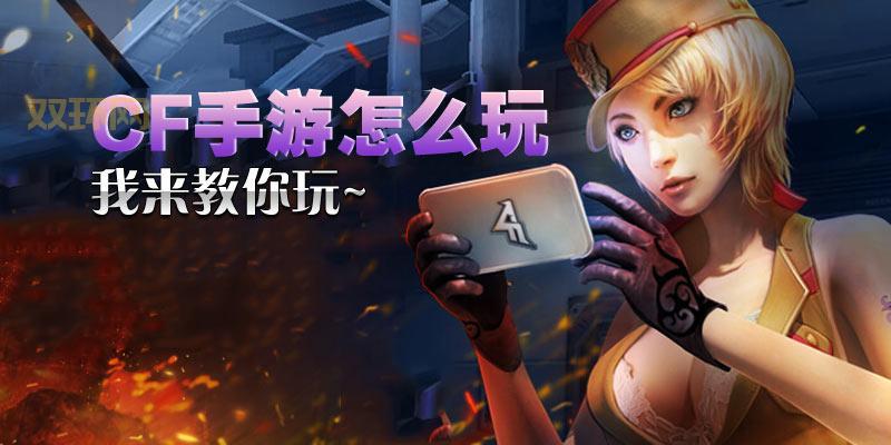 体验版穿越火线怎么下载？手把手教你安装！