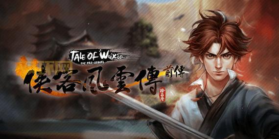 侠客风云传成都浪触发不了怎么办？这几个方法帮你解决！