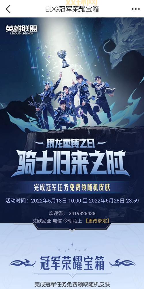 EDG冠军永久皮肤宝箱什么时候出？最新消息都在这！