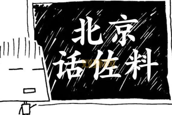 果儿的真正含义是什么？揭开方言背后的趣味故事