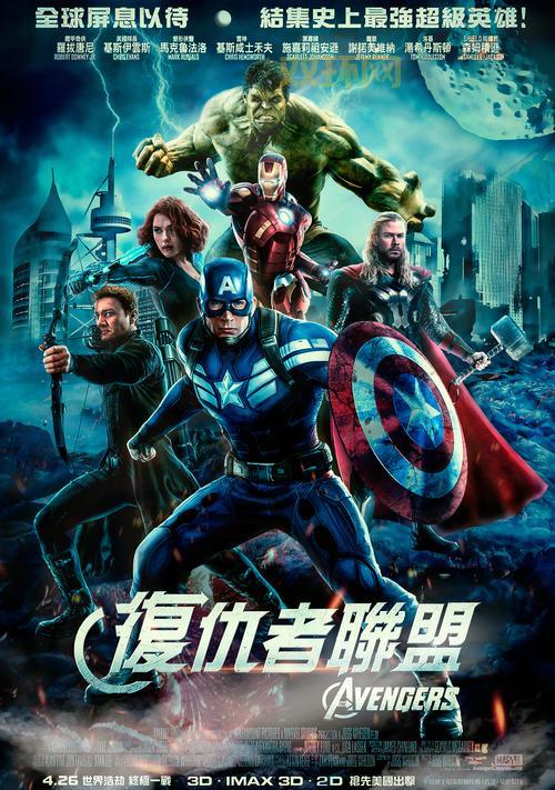 复仇者联盟1百度云超清资源下载，高清观看链接