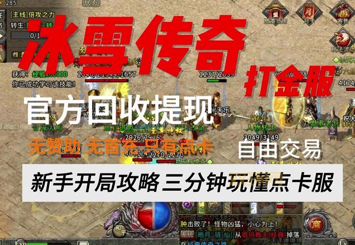 传奇月卡服一个月多少钱？平民玩家也能畅玩！