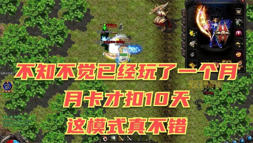 传奇月卡服一个月多少钱？平民玩家也能畅玩！
