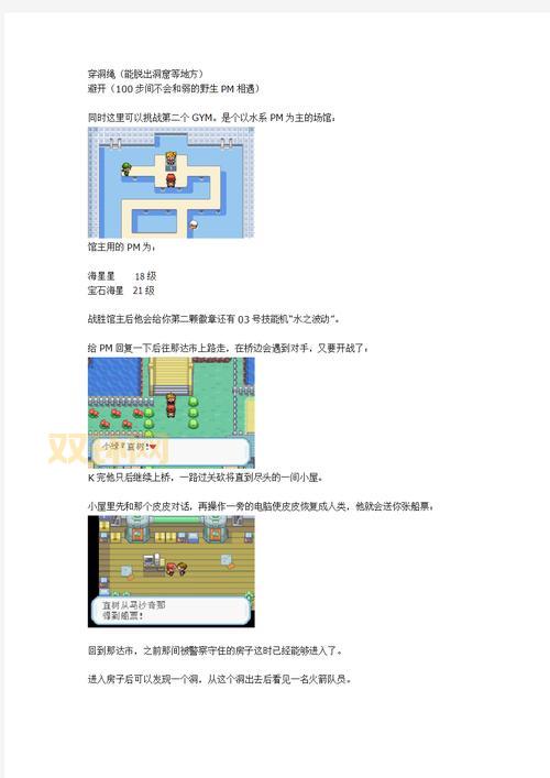 口袋妖怪叶绿版攻略：快速通关与高效训练必备指南
