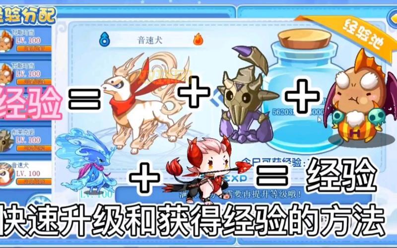 洛克王国升级攻略：快速提升宠物等级技巧