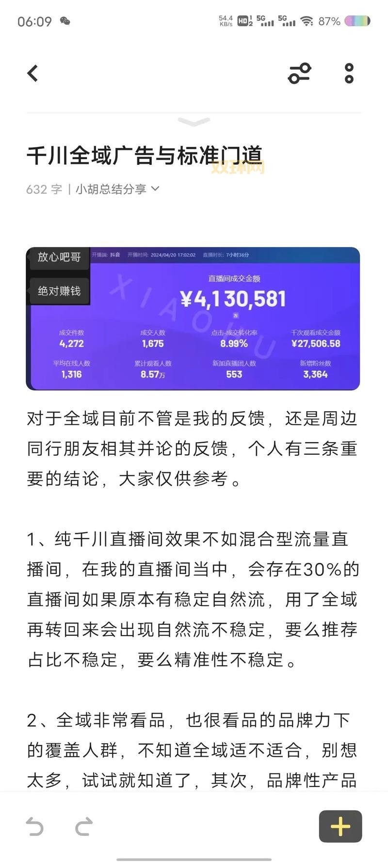 揭秘巨量千川：全域兴趣电商的营销新方式