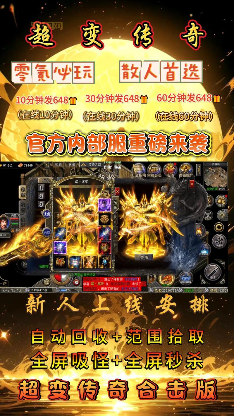 中变连击合击传奇哪里找？这几个版本超好玩！