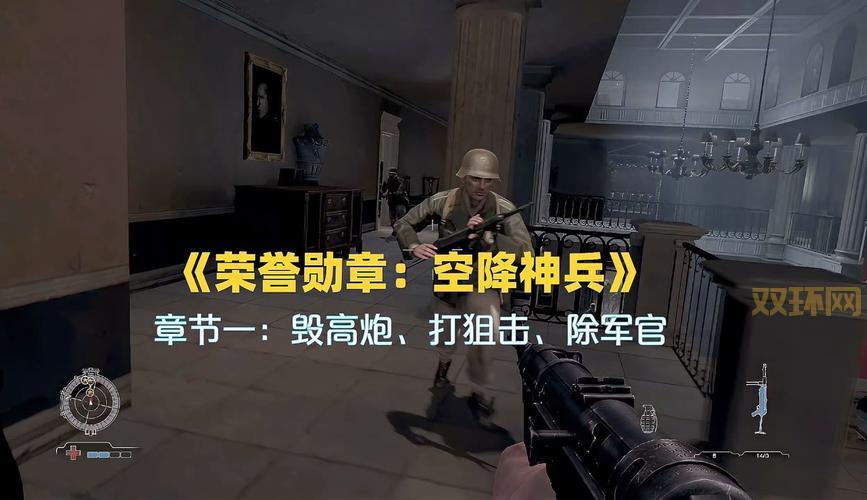 荣誉勋章之空降神兵中文版：战术策略与二战战场再现
