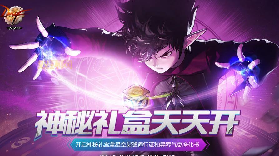 dnf异界装备怎么净化？净化书的获取方法分享！