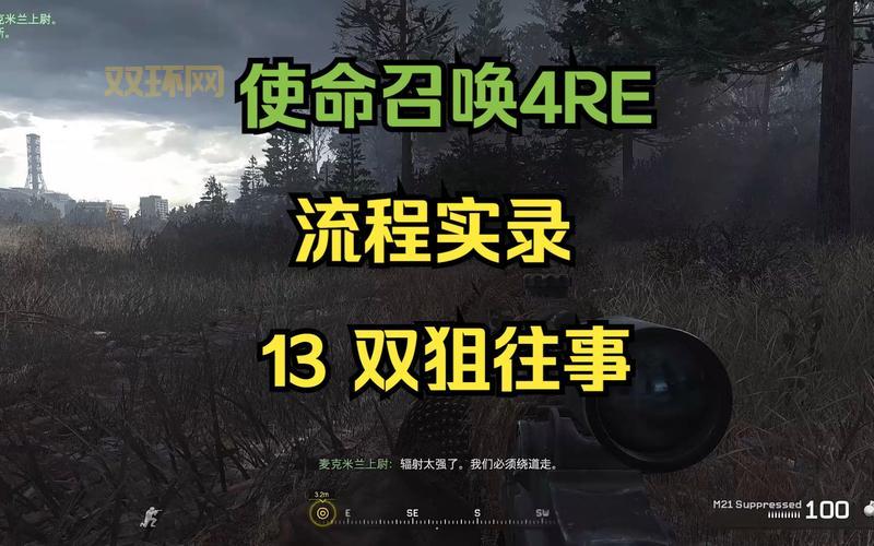 使命召唤4攻略全流程详解，快速上手技巧大揭秘