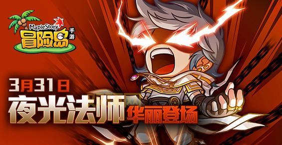 冒险岛手游夜光法师厉害吗？职业强度全面分析！