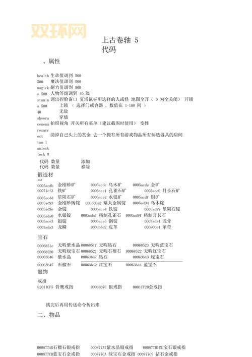 上古卷轴5装备代码：最全武器与防具代码汇总