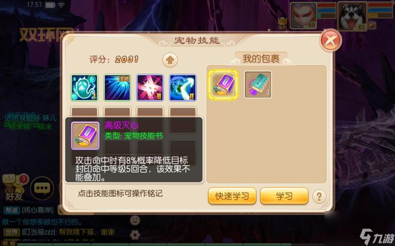 诛仙宠物技能解析：攻击、续航、防御、敏捷全方位指南