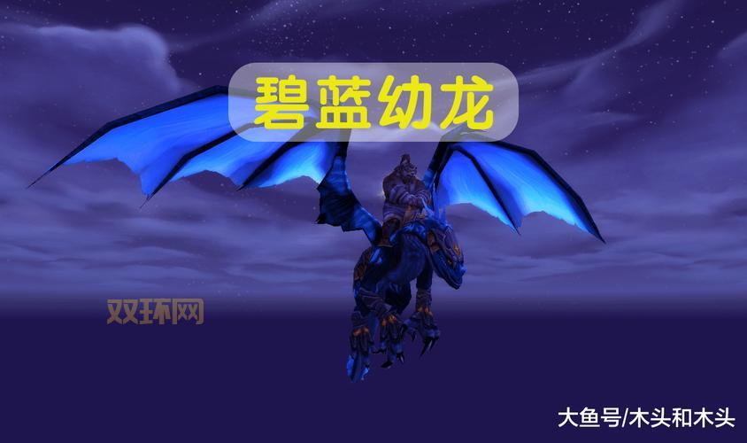 蓝色幼龙的缰绳单刷攻略，手把手教你轻松拿！