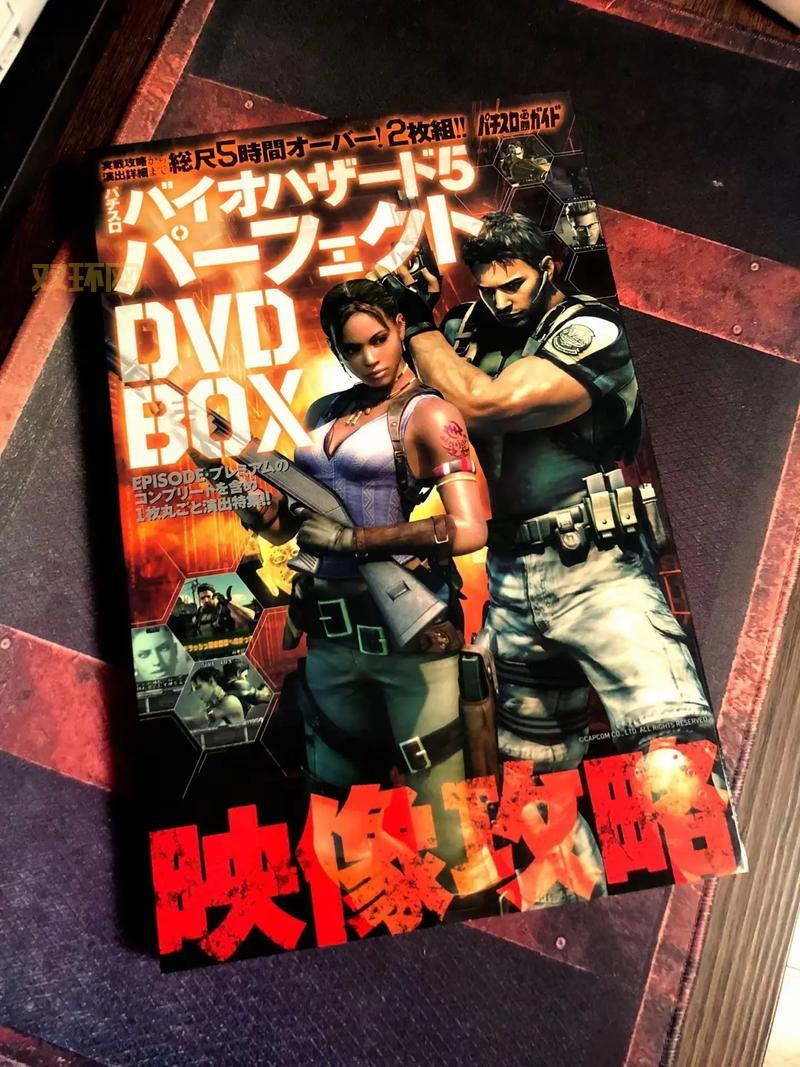 生化危机5怎么安装？详细步骤与注意事项