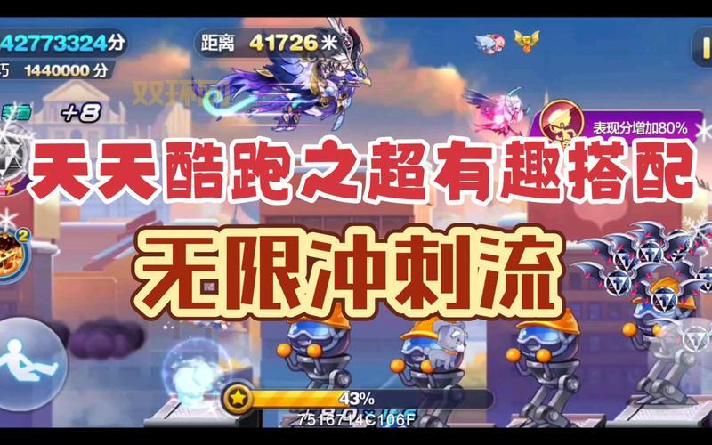 天天酷跑最新刷分方法，轻松跑出高分！