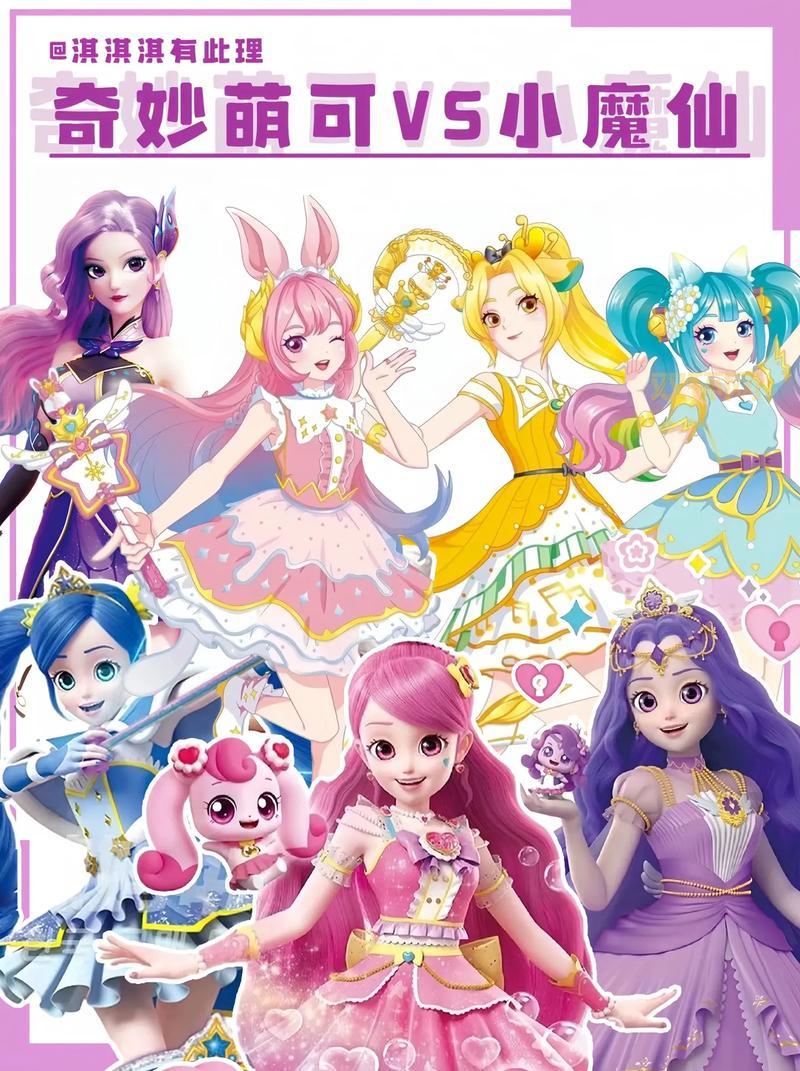 巴啦啦小魔仙第一季剧情简介，魔仙堡和人类世界的奇妙冒险