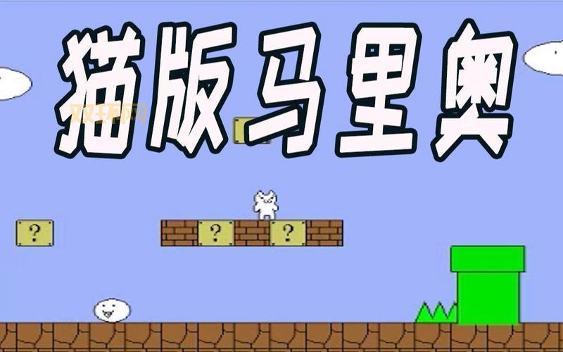 猫版超级玛丽第四关详细过关攻略：突破难关的秘诀