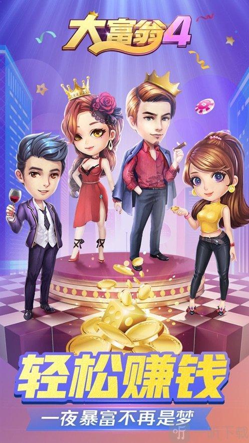 大富翁9安卓版下载v1.1.51，最新版本，更快更稳定！