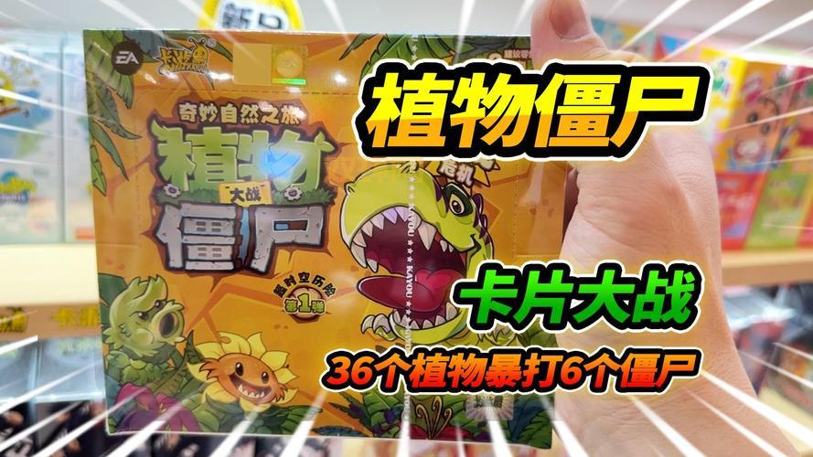 植物大战僵尸新手卡：快速入门与进阶技巧
