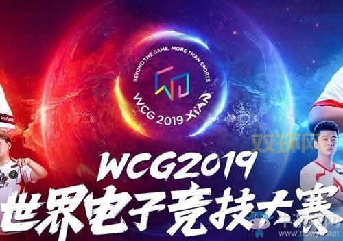 WCG全称是什么？全面了解世界电子竞技大赛
