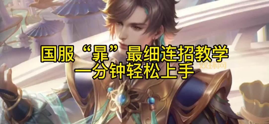 新版暃连招详解：提升胜率的核心技能连招