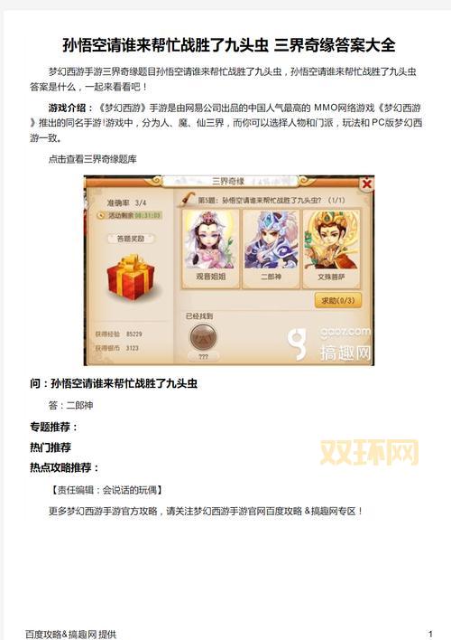 梦幻西游齐天大圣怎么打？这篇攻略让你不再迷茫