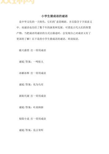 探索疯狂猜成语言：成语与谜语的完美结合