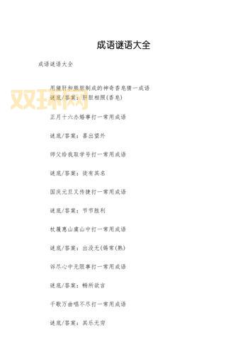 探索疯狂猜成语言：成语与谜语的完美结合