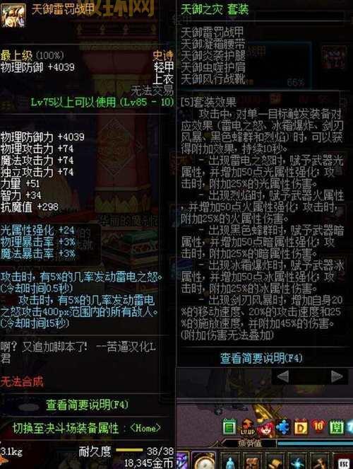 探索85ss套装：适合各职业的最佳选择