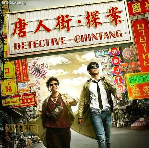 唐探3烧脑海报全员集结，王宝强刘昊然“烧脑”造型曝光