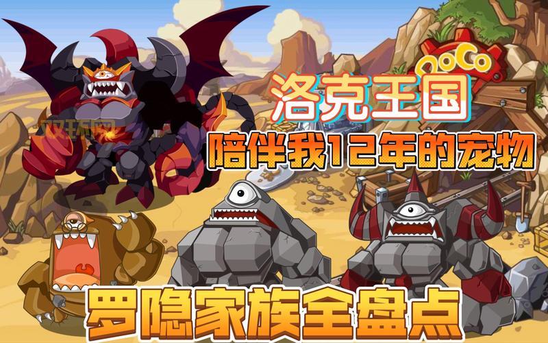 洛克王国最新的宠物盘点！平民玩家也能轻松得！